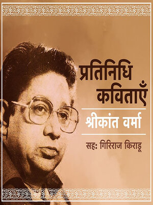 cover image of Shrikant Verma
